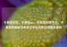 卡易信社区，卡易信app，社区互动新平台，卡易信的崛起与未来亿乐社区低价自营货源站