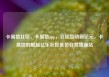 卡易信社区，卡易信app，社区互动新纪元，卡易信的崛起亿乐社区低价自营货源站