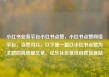 小红书业务平台小红书点赞，小红书点赞网络平台，当然可以。以下是一篇以小红书点赞为主题的高质量文章。亿乐社区低价自营货源站